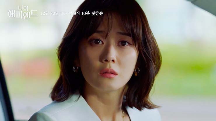  나의 해피엔드 줄거리 & 등장인물
