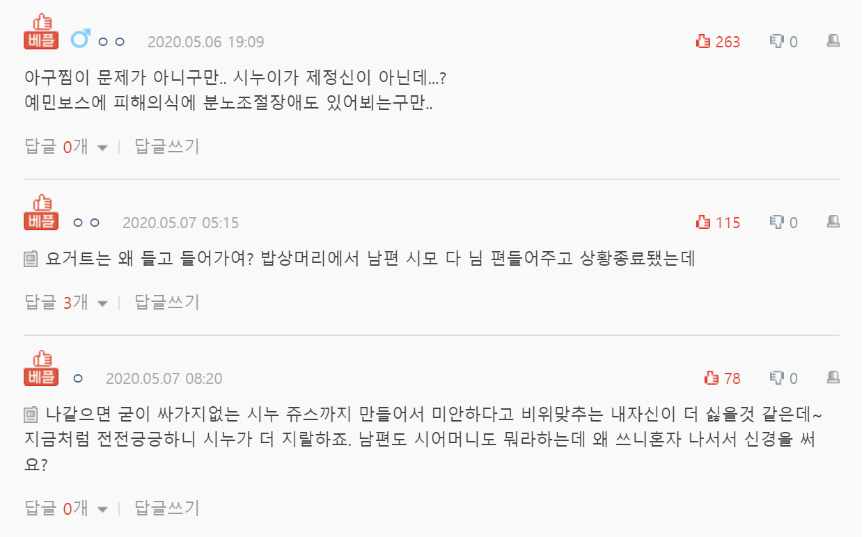  음식 잘 못 시켰다고 난리치는 시누이 썰..