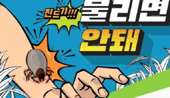 사람이 진드기에 물린 그림