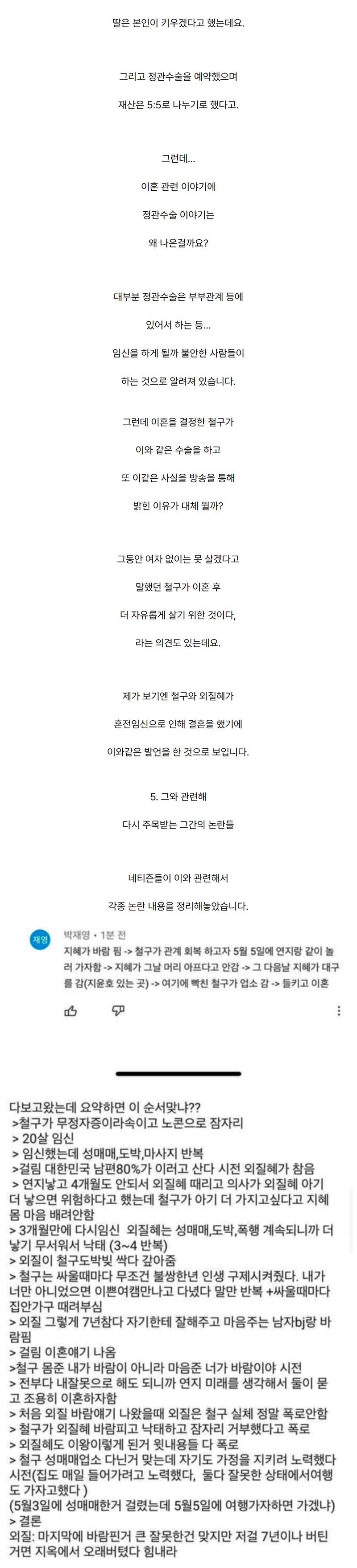 철구 버리고 바람 핀 외질혜 이혼 썰 총정리 6