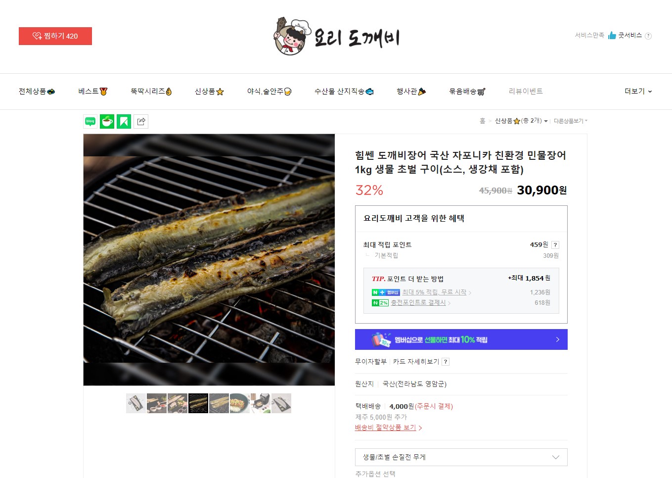  국산 민물장어구이 맛집