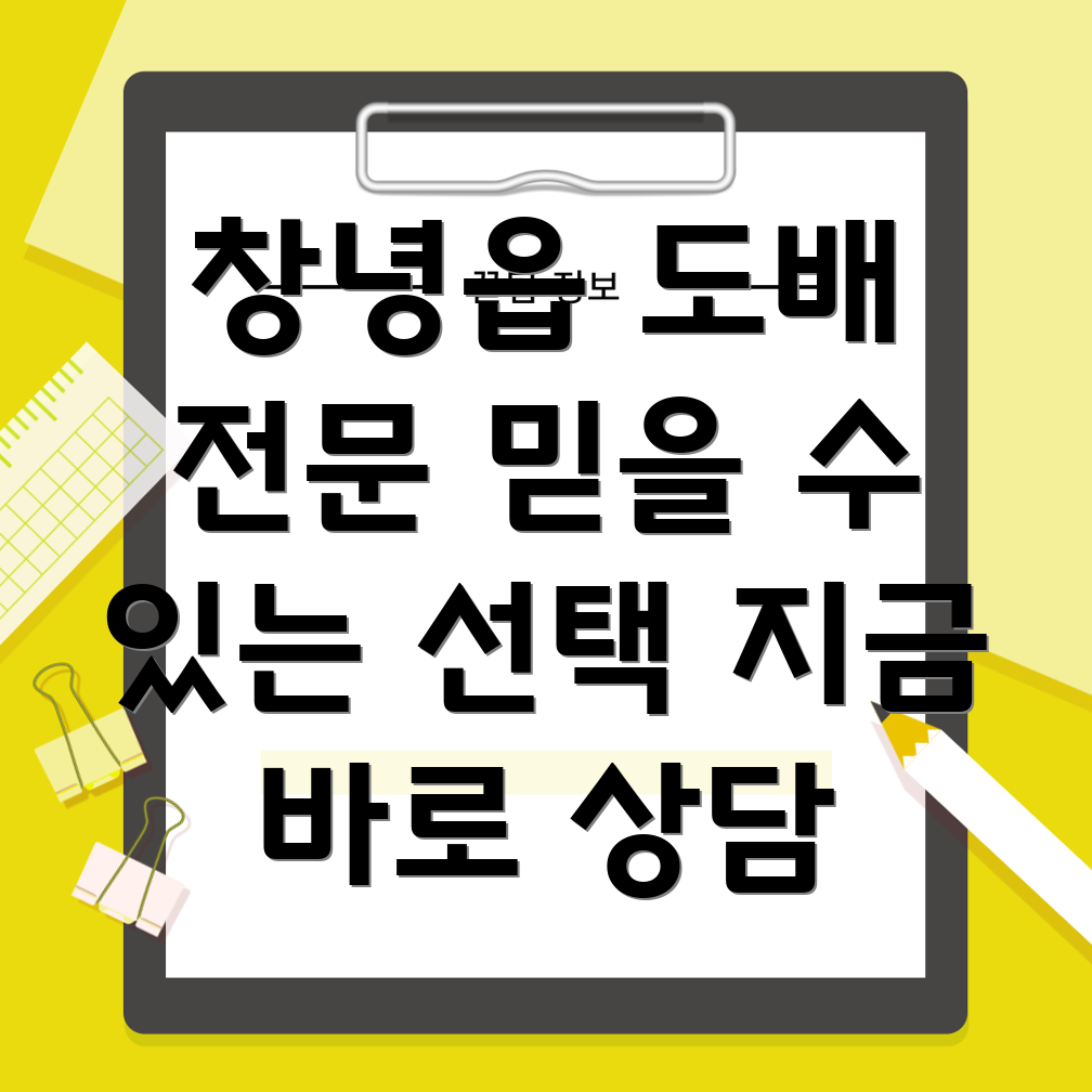 창녕군 창녕읍 도배