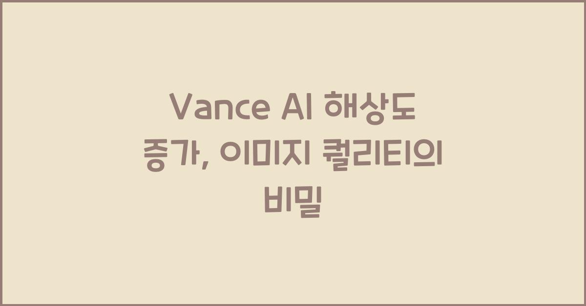 Vance AI 해상도 증가