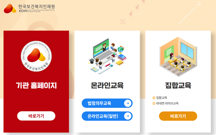 한국보건복지인력개발원-홈페이지-바로가기메뉴