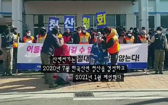 다큐 인사이트 - KBS일본으로 튀어] 매주 목요일 사이타마현의 산켄전기 본사 앞에서 항의 집회가 열린다.ts_20220417_181521.156.jpg