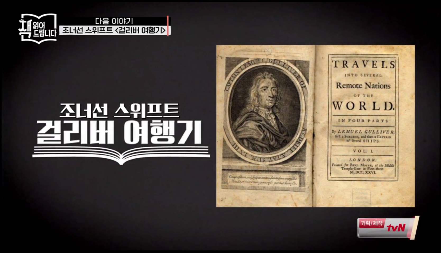  요즘책방 : 걸리버여행기