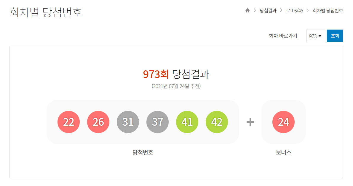 이 사진은 동행복권 사이트를 통해서 로또 당첨금을 확인하는 사진입니다