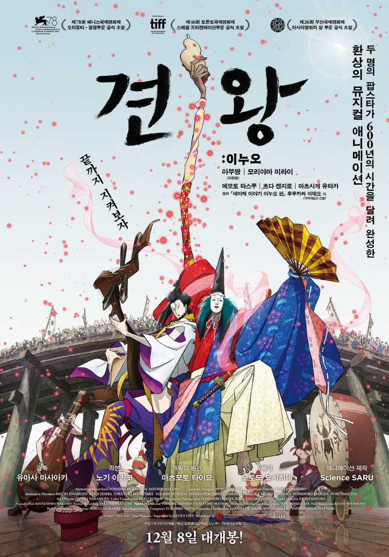  견왕: 이누오.2022.1080p.FHDRip.H264.mp4.torrent