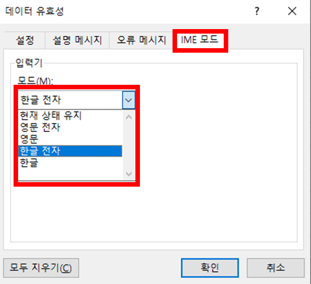 데이터 유효성 IMD 예시