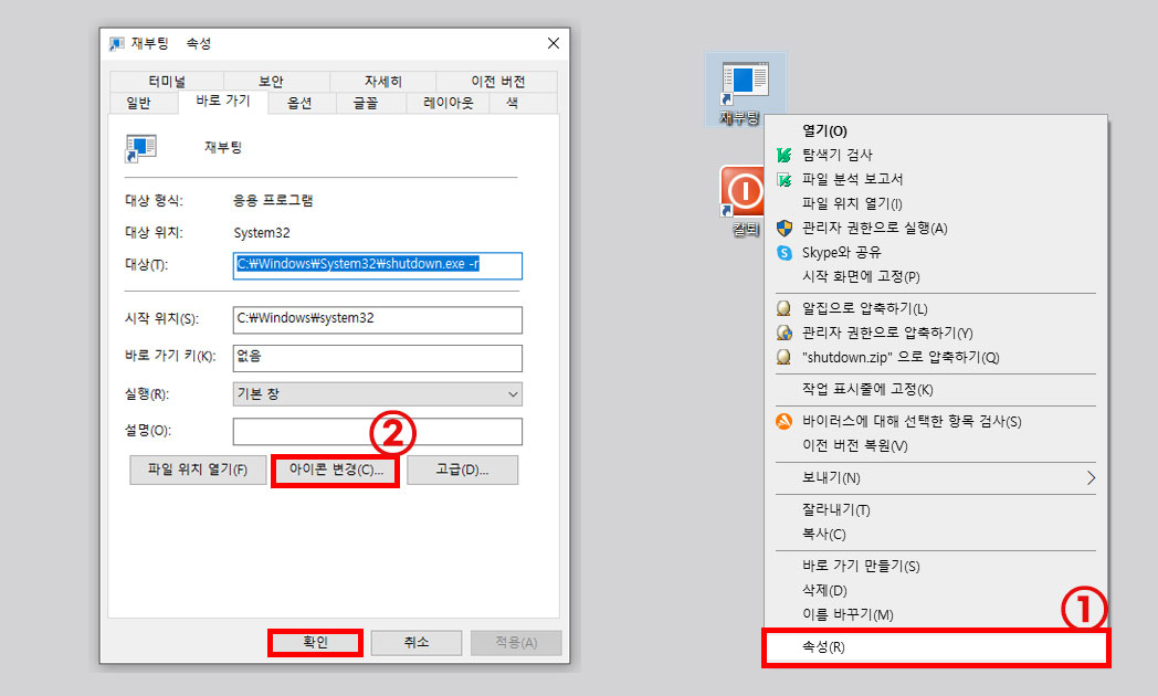 재부팅 아이콘 변경하기