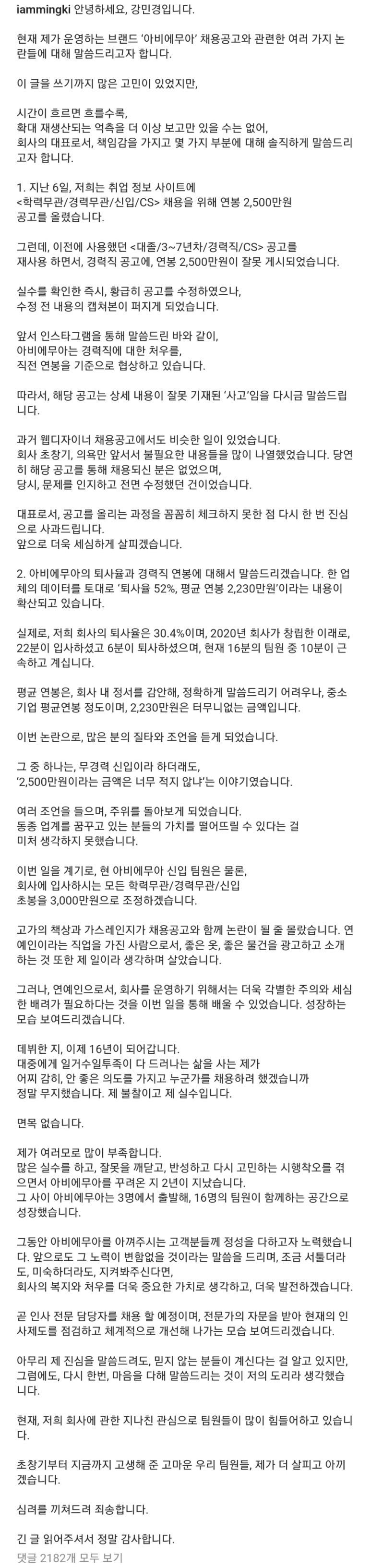  강민경 사과문 (열정페이 논란)