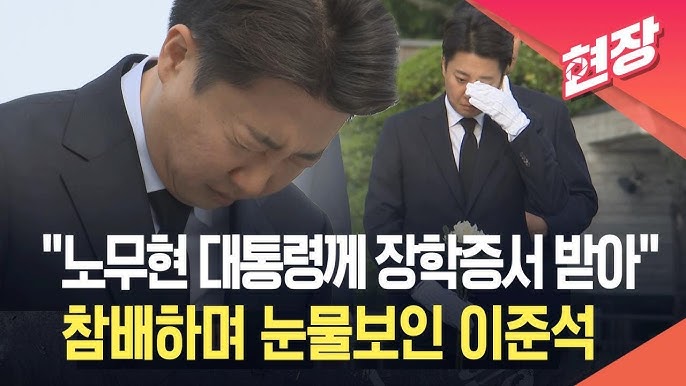 이준석 노무현 장학금 일베 펨코 선거법위반 01