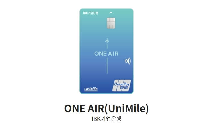 기업은행-카드-추천-ONE-AIR(UniMiile)