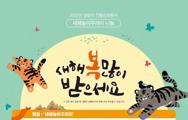  국립김해박물관 (새해놀이 꾸러미 나눔행사를 진행)