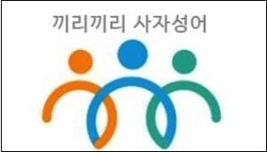 끼리끼리 이미지
