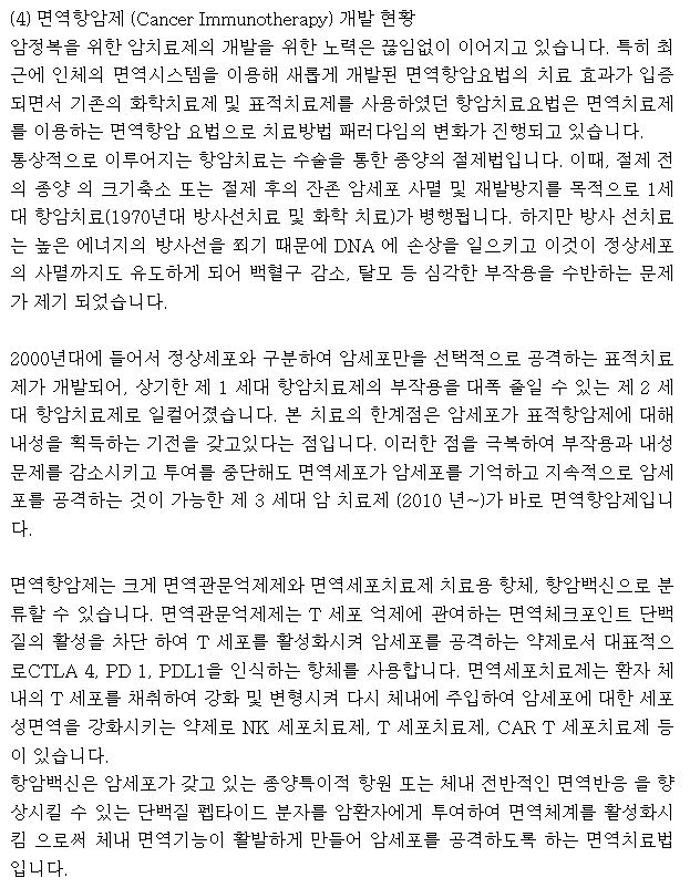 카나리아바이오 분기보고서 캡쳐