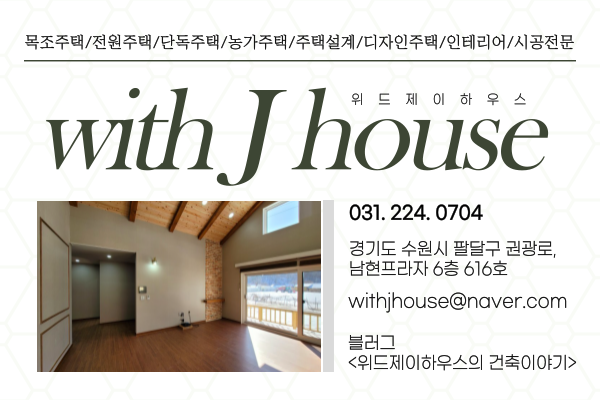 스틸하우스 장점 단점 전격해부 철근콘크리트, 목조주택, 4