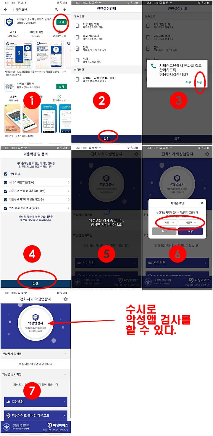시티즌코난-앱설치과정
