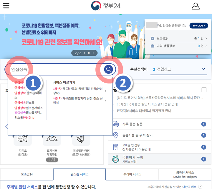  [1/2] 상속인(자녀, 배우자 등)의 상속 재산 조회 방법! 안심상속 원스톱 서비스 활용 방법