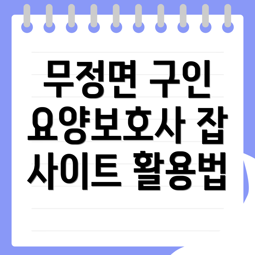 담양군 요양보호사 구인구직