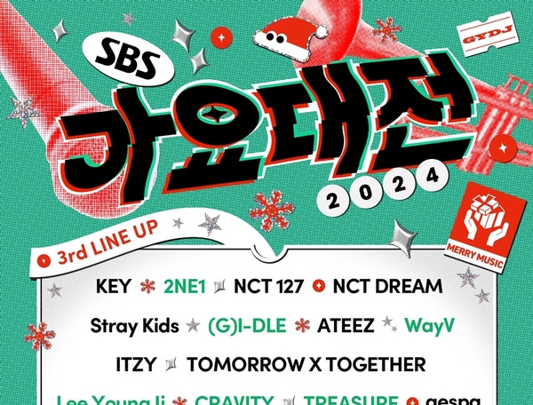 SBS가요대전티켓팅