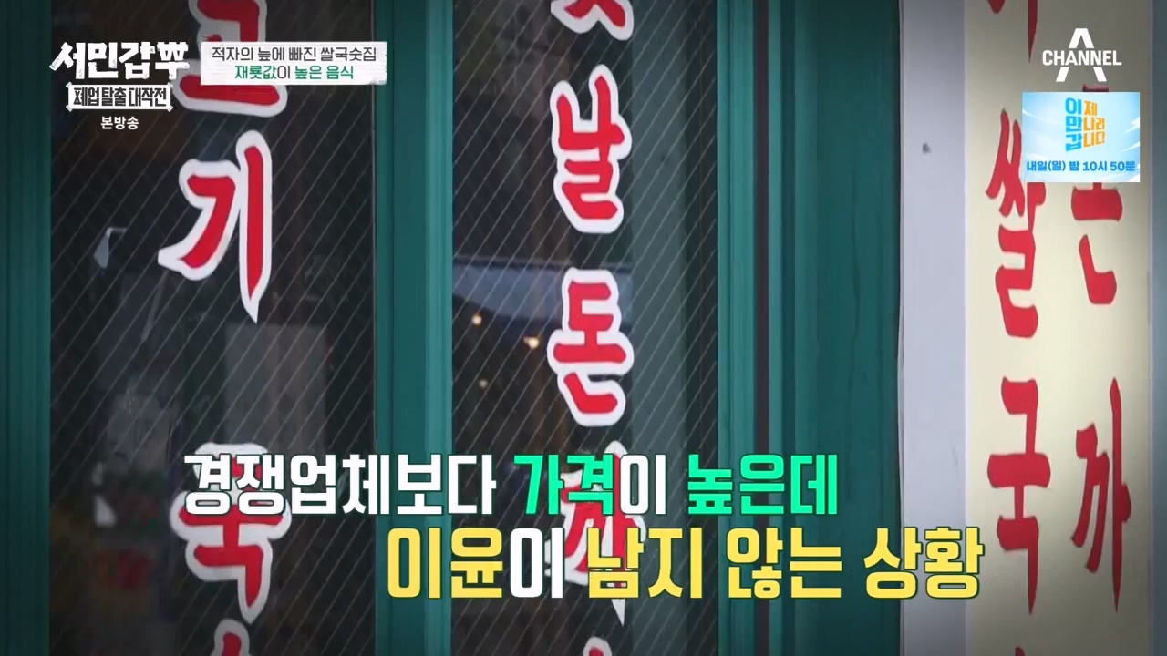 서민갑부 폐업 탈출 대작전.E18.231119p-NEXT.mp4_20231119_182012.460.jpg