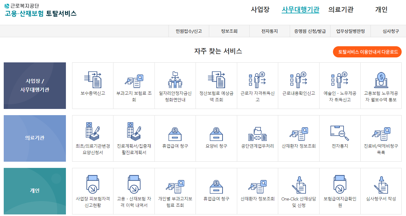 고용산재 토털서비스 홈페이지 화면