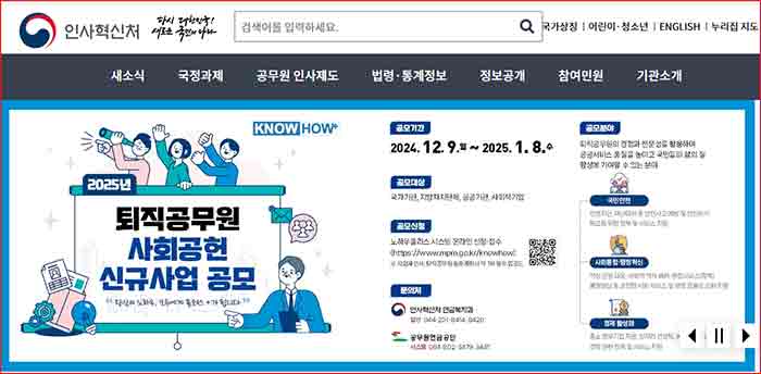 인사혁신처 홈페이지