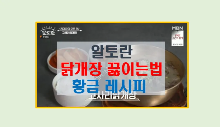 닭개장 만드는법