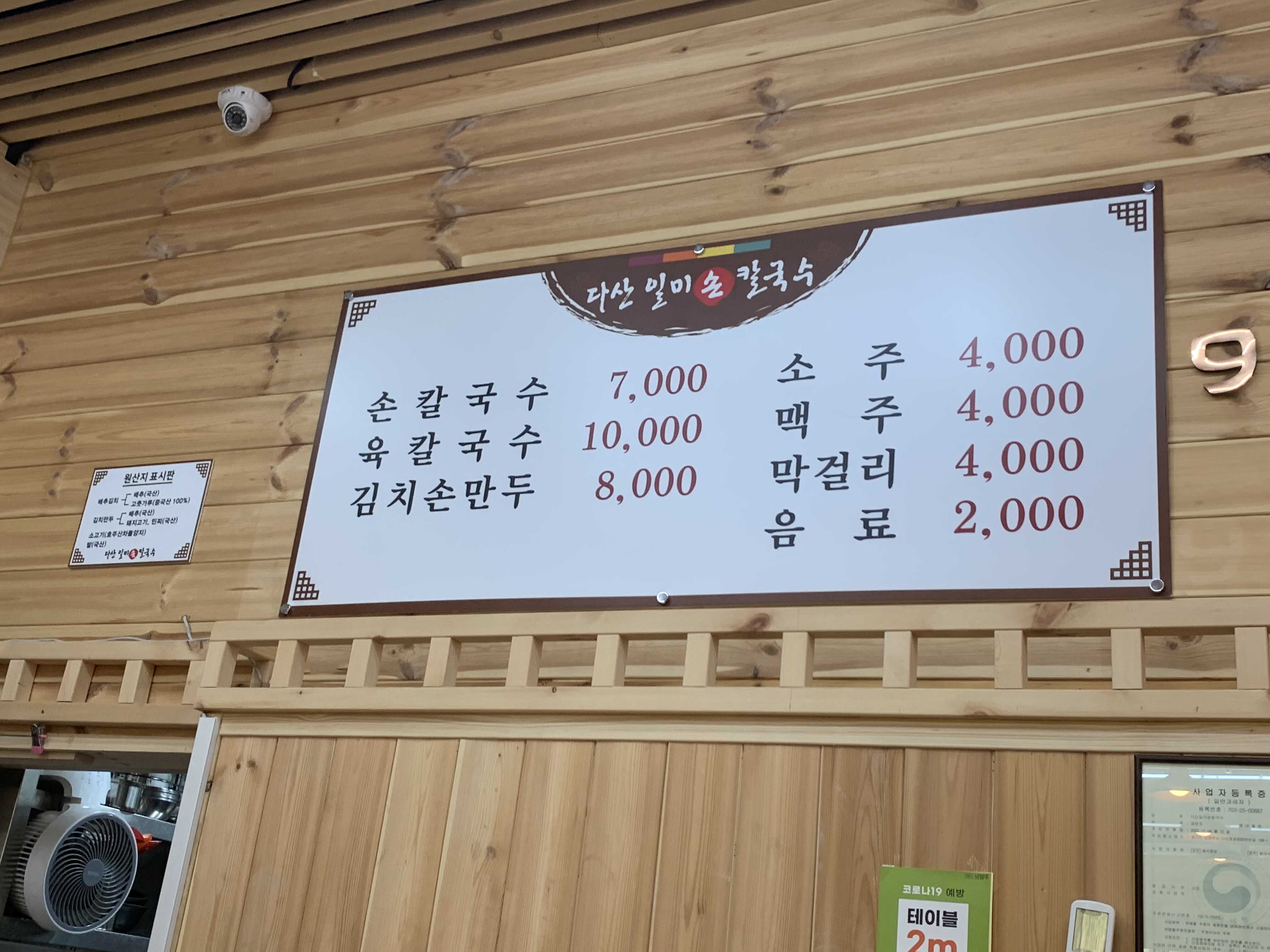 일미손칼국수 이미지
