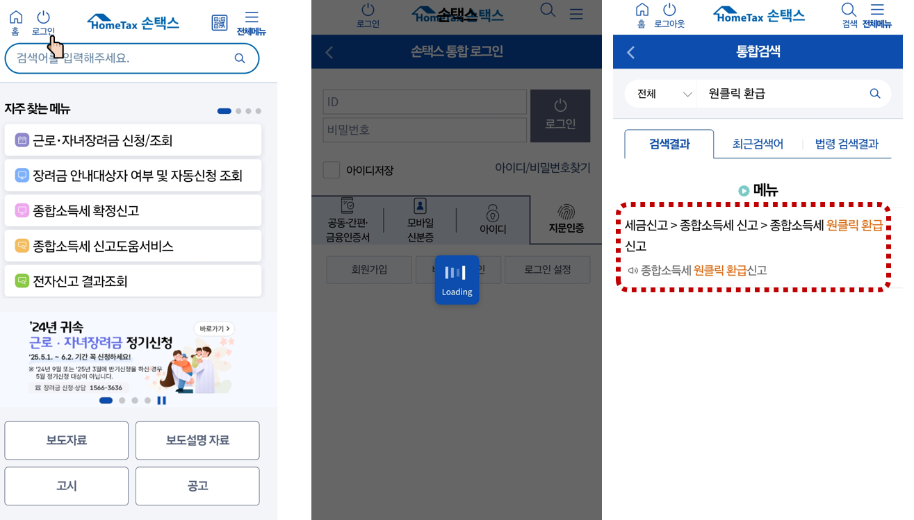 국세청 원클릭 서비스로 5년치 종합소득세 환급