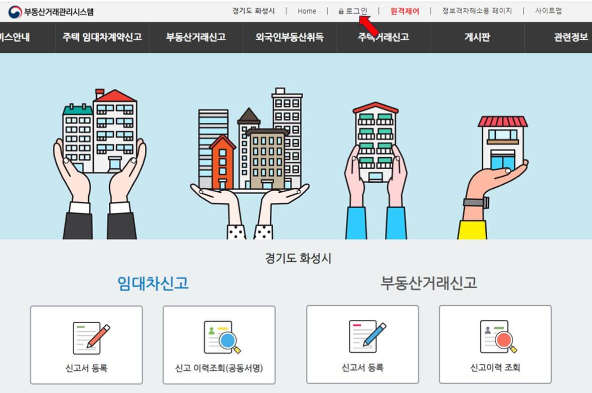 임대차계약 신고 전월세 신고 신고 전세 계약 신고 월세 계약 신고 하는 법