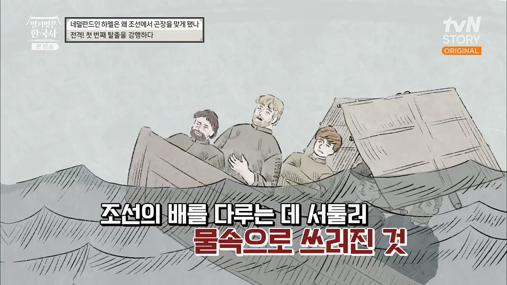 벌거벗은 한국사.E38.230111p.H264-F1RST.mp4_20230226_183436.947.jpg
