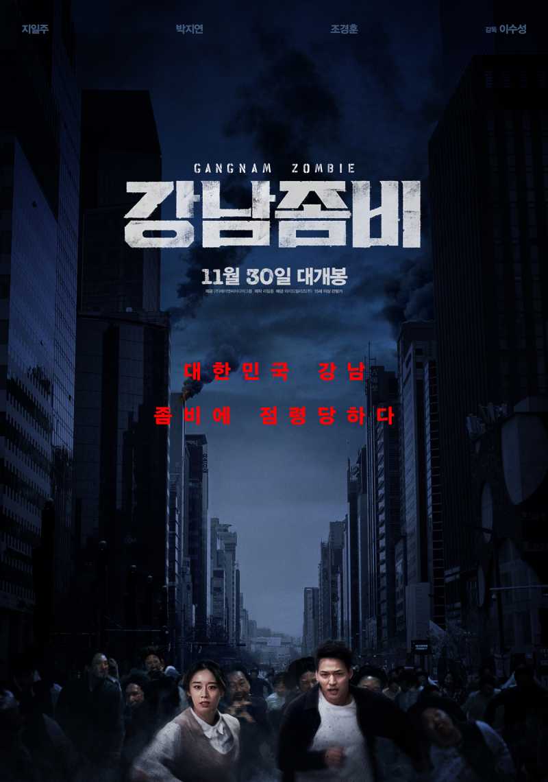  강남좀비.2022.1080p.FHDRip.H264.mp4.torrent