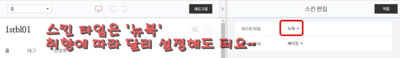 스킨 리스트 타입 설정화면