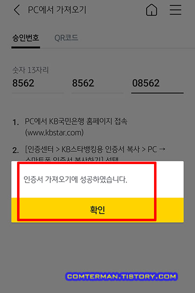 PC 공인인증서 스마트폰 전송 방법