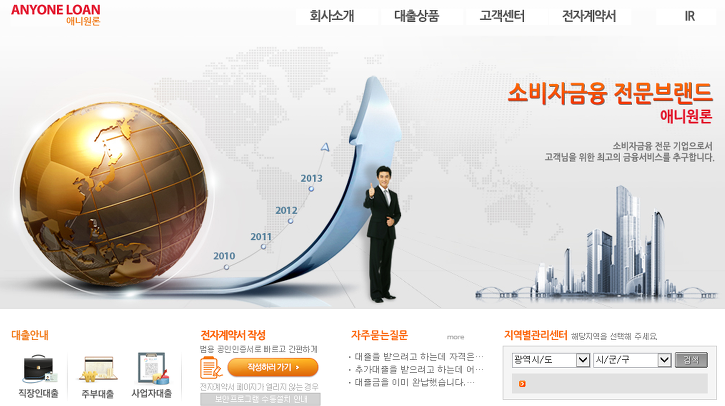  애니원캐피탈대부 애니원론 조건정리 알아보세요