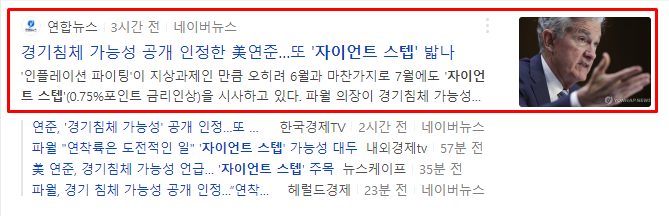 미 연준의 자이언트 스텝 가능성 여부