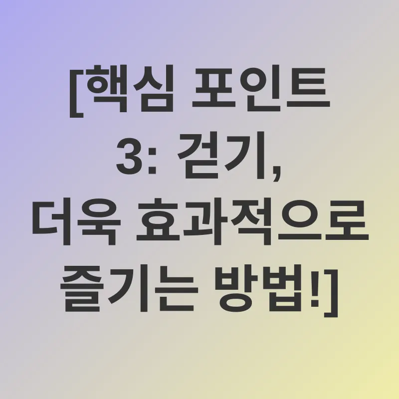 걷기 운동_2