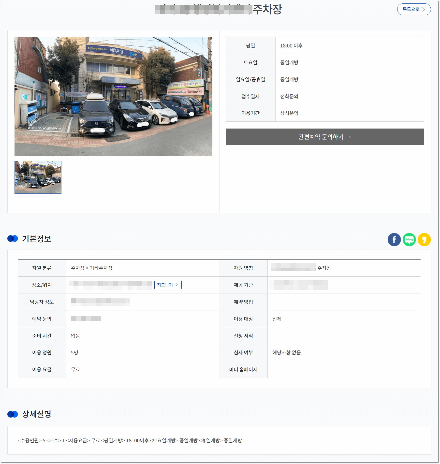 공공주차장-기본정보화면