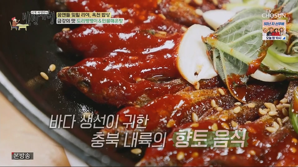 식객 허영만의 백반기행.E205.230630p.H264-F1RST.mp4_20230701_174951.782.jpg