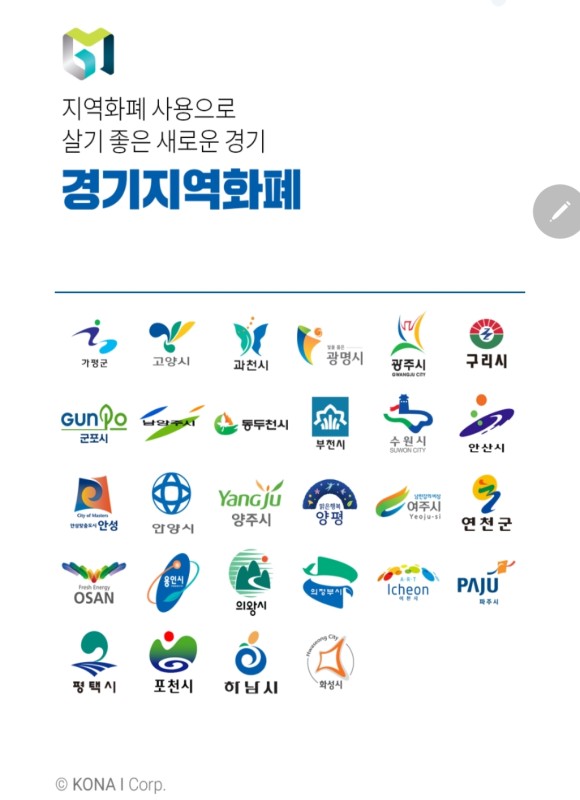  코로나 시대를 살아가는 방법(체크카드/지역와이페이 사용)