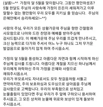 2025년 5월 둘째주 대표기도문_5