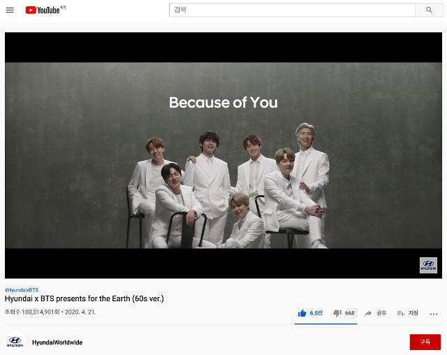  조회수 벌써 '1억 회' BTS 출연한 현대차 수소 캠페인 영상
