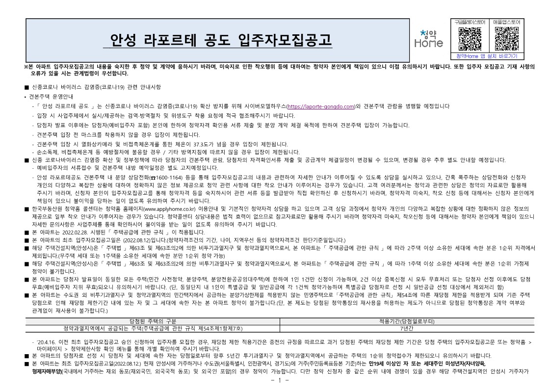  라포르테 공도 입주자 모집 공고문