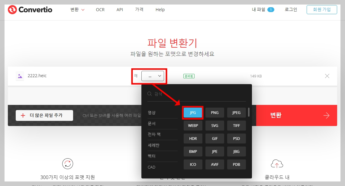 파일 업로드 후 파일명 옆에 변환할 확장자 드롭다운 메뉴를 눌러서 JPG로 설정합니다.