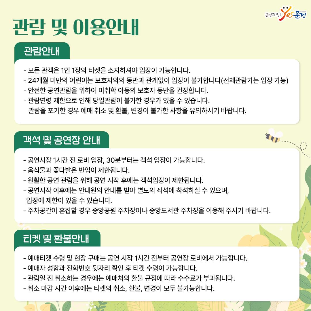 국악 효 콘서트 기본일정과 예매 방법 (은가은 신승태 장사익 출연)