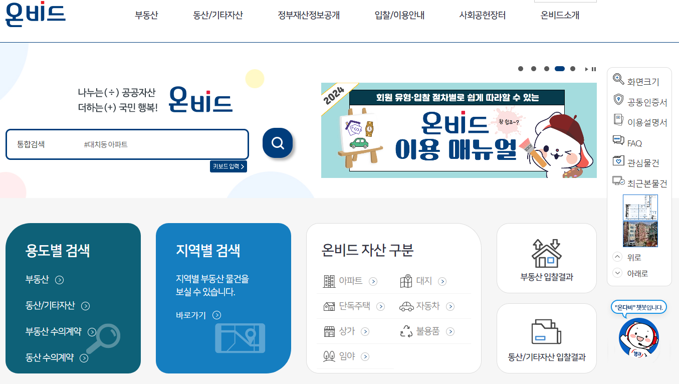 온비드 공매 사이트
