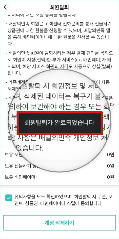 회원탈퇴가 완료되었다는 안내