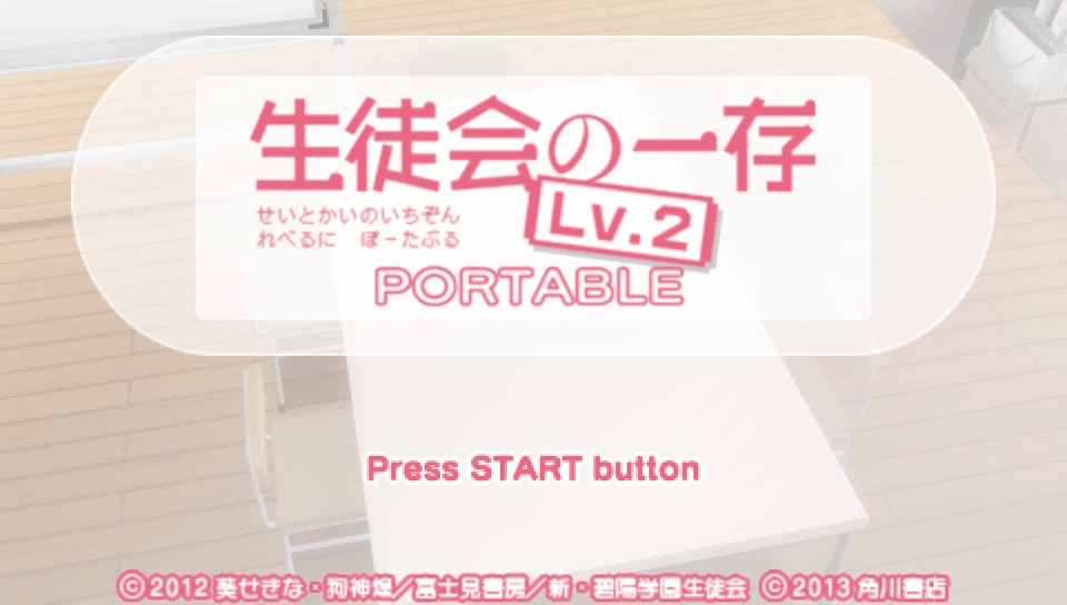  학생회의 일존 Lv. 2 Portable (PSP ISO FILE)